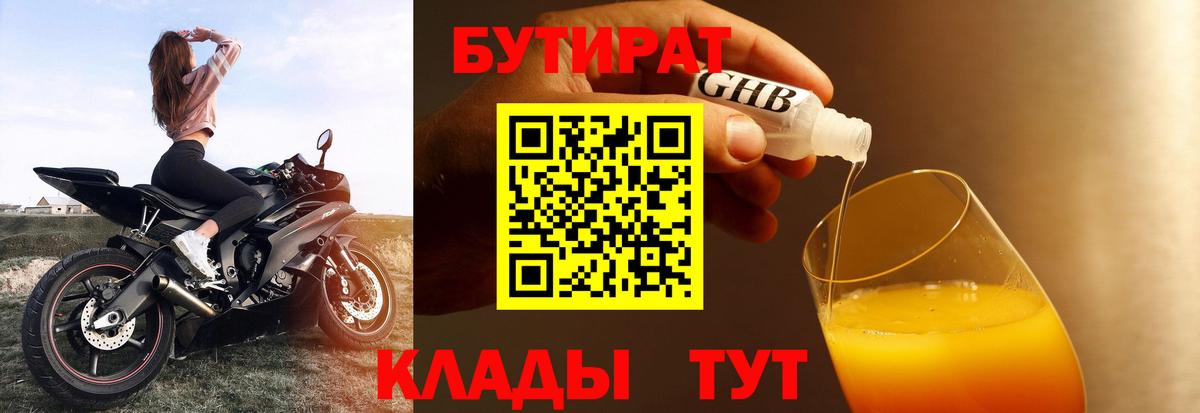 Бутират бутандиол Нижний Тагил