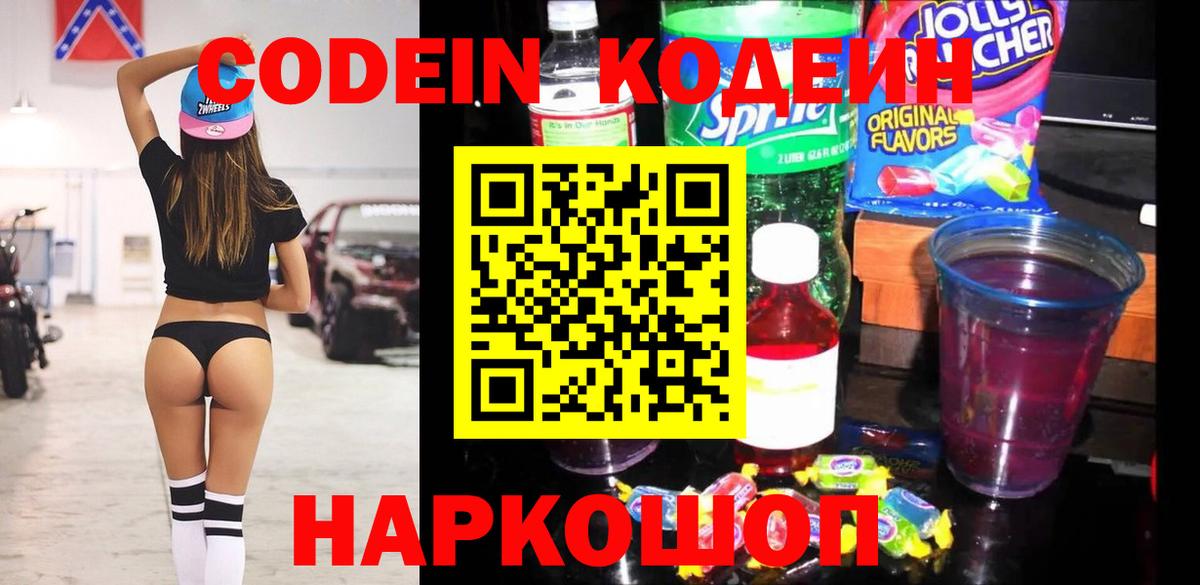 Нижний Тагил  Codein напиток Lean (лин)  Вход с VPN  Кодеиновый сироп Lean Purple Drank 