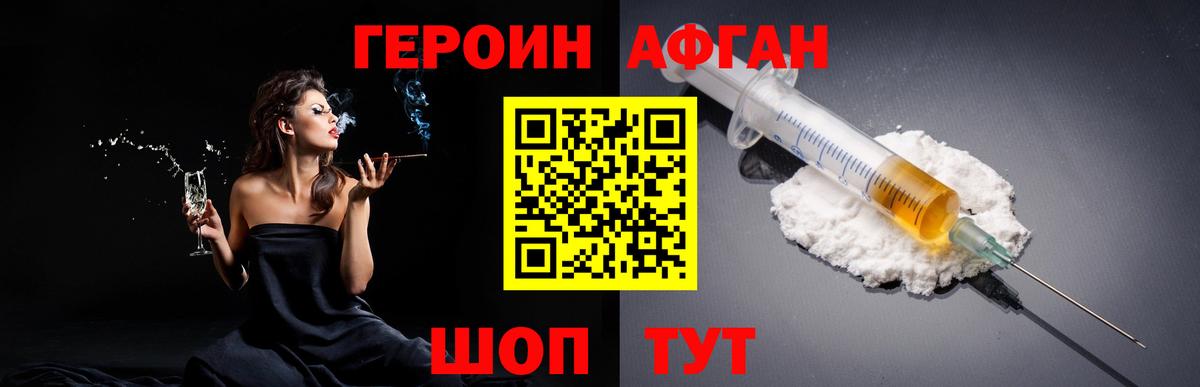 Нижний Тагил  ГЕРОИН Афган  Вход с VPN 